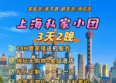 接待外国友人必看！上海6天5晚入境游行程