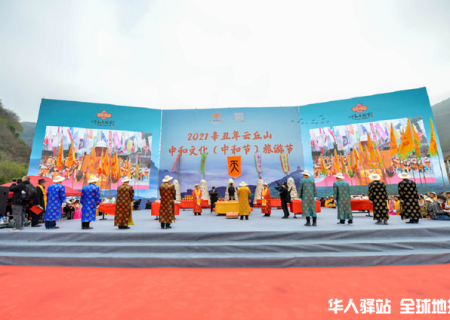 山西临汾地接：云丘山中和文化旅游节开幕！