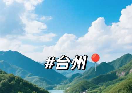 台州包车一日游，台州神仙居包车带司机多少钱