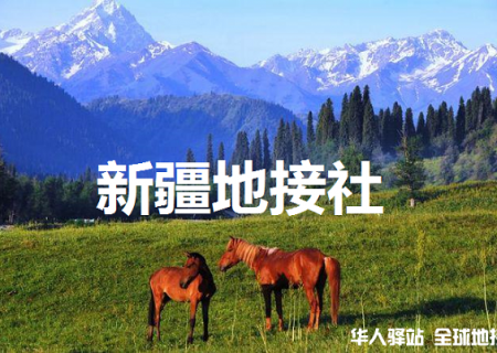 新疆地接旅行社联系电话|新疆地接旅游团